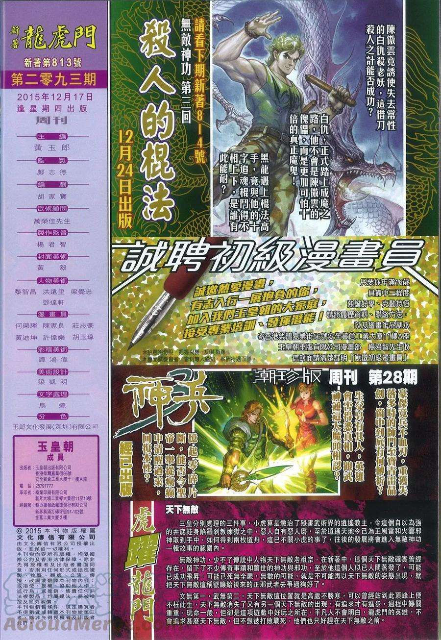 新著龙虎门813话 無敵神功（二）