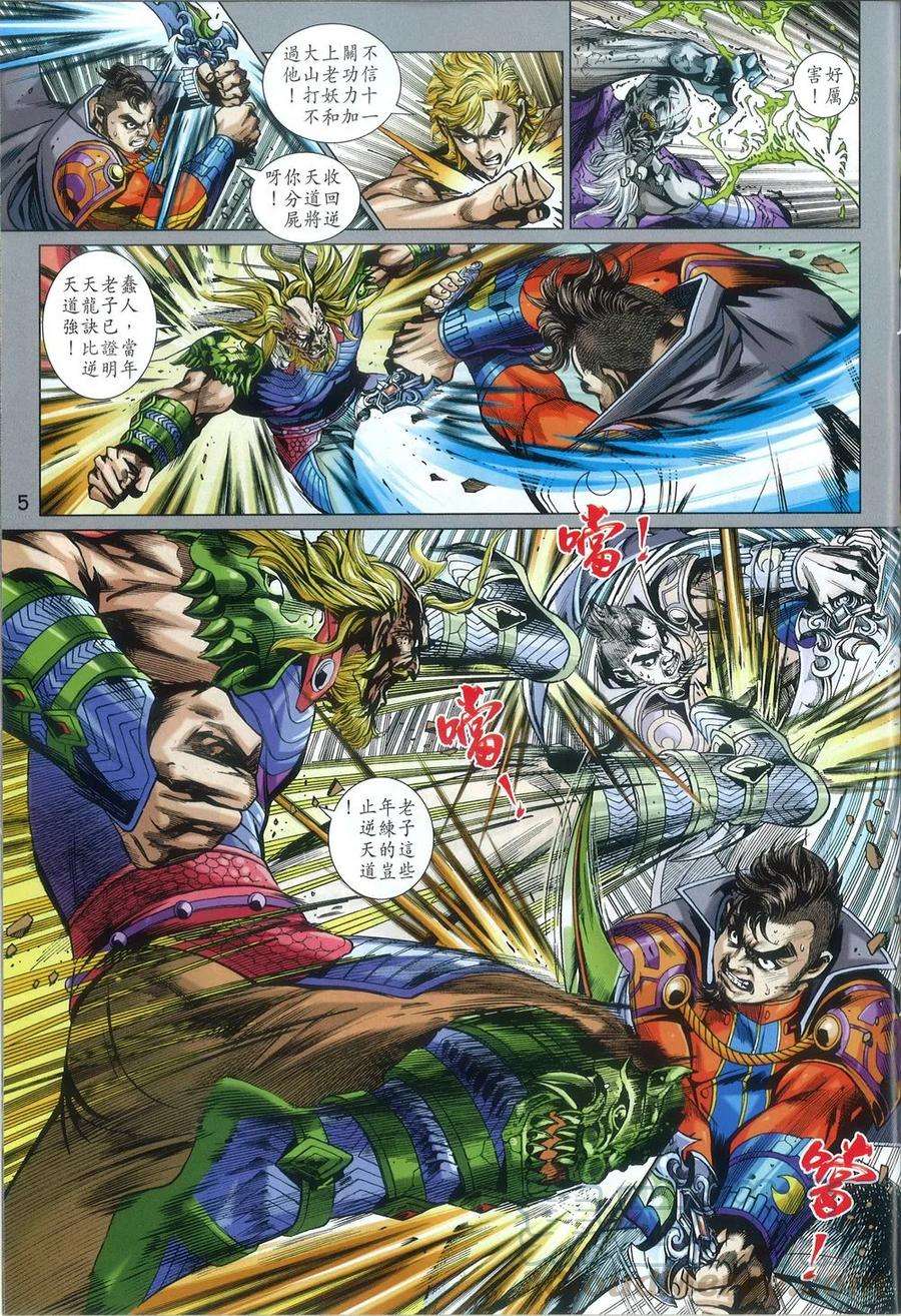 新著龙虎门813话 無敵神功（二）