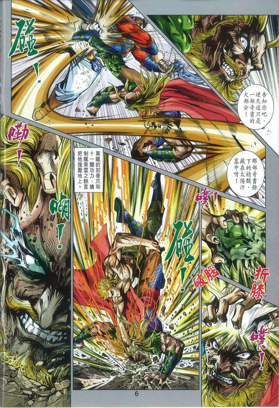 新著龙虎门813话 無敵神功（二）