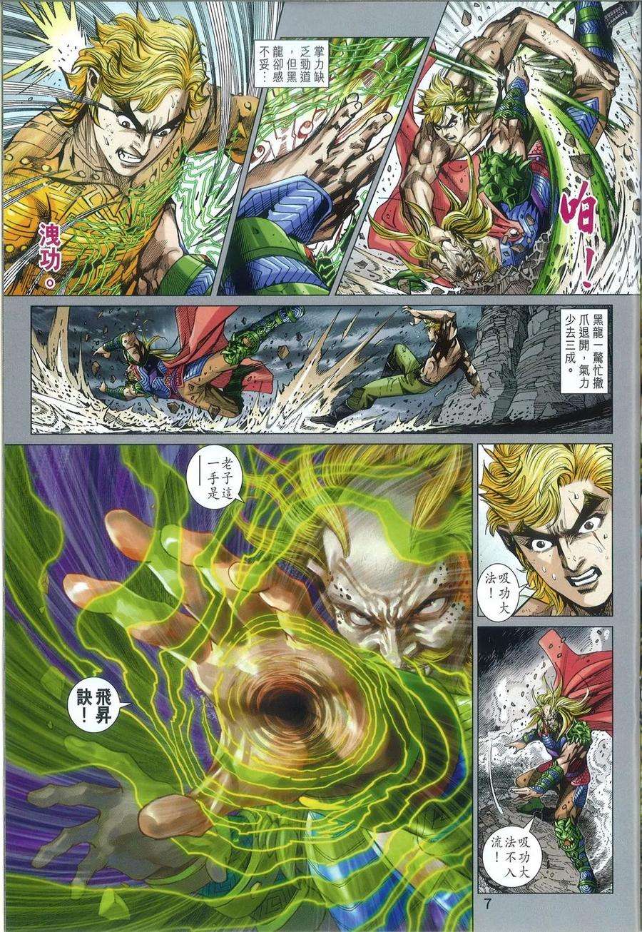 新著龙虎门813话 無敵神功（二）