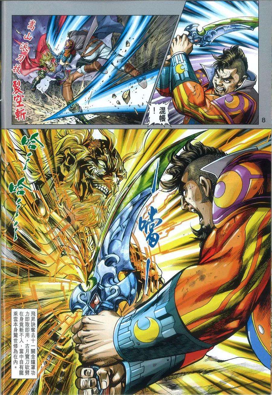 新著龙虎门813话 無敵神功（二）