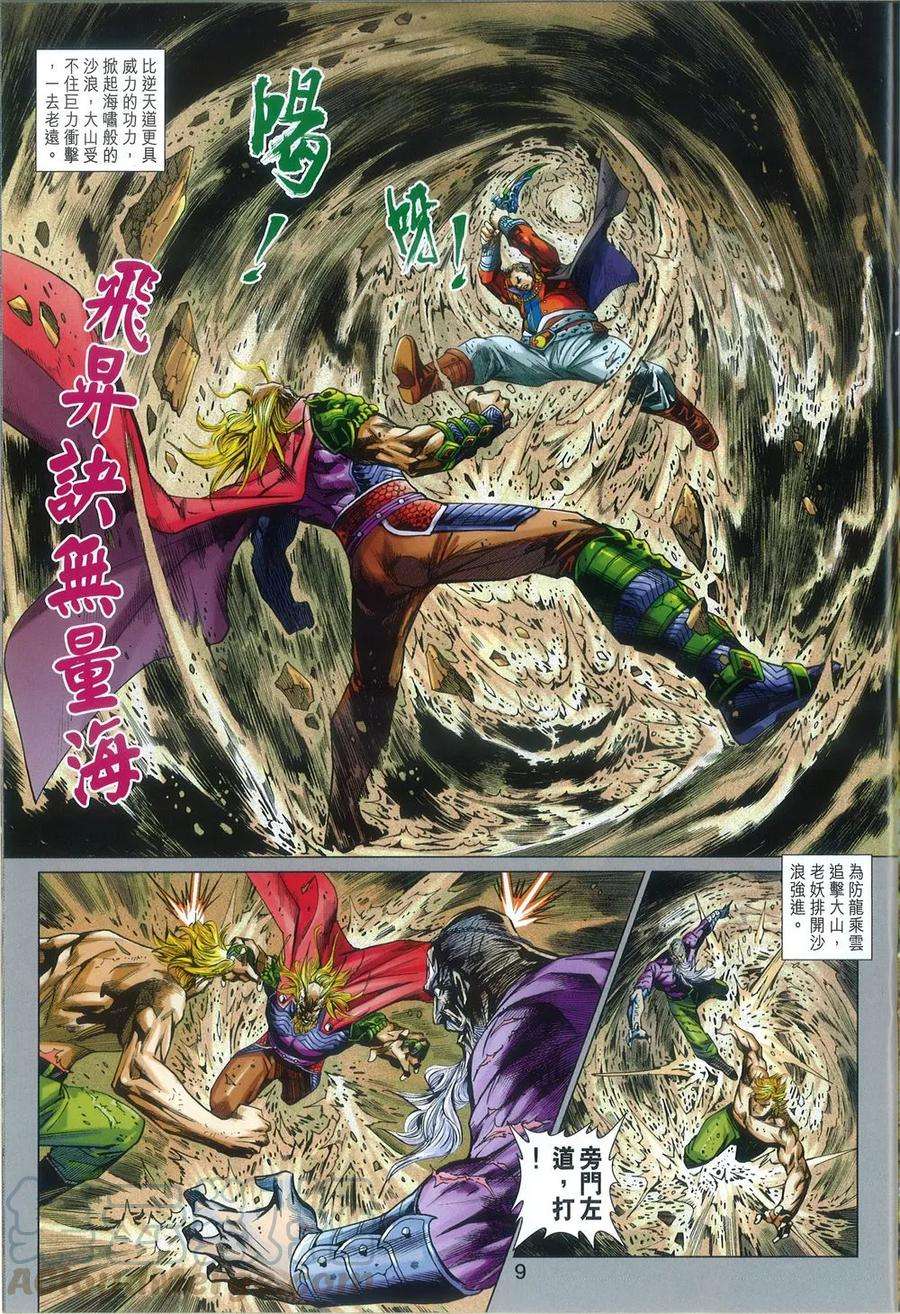 新著龙虎门813话 無敵神功（二）