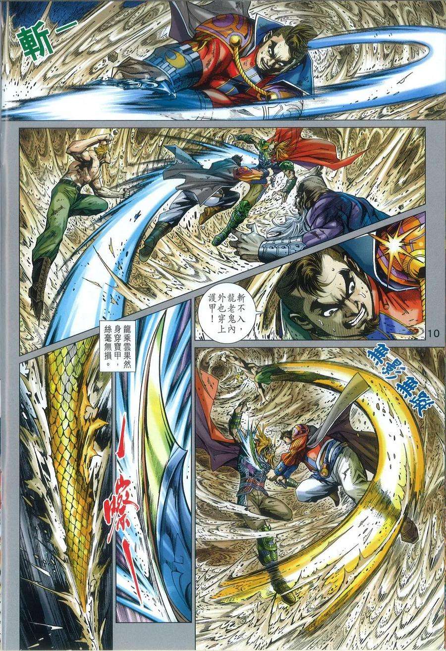 新著龙虎门813话 無敵神功（二）