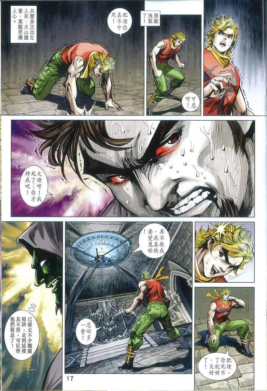 新著龙虎门817话 天下無敵的傳說