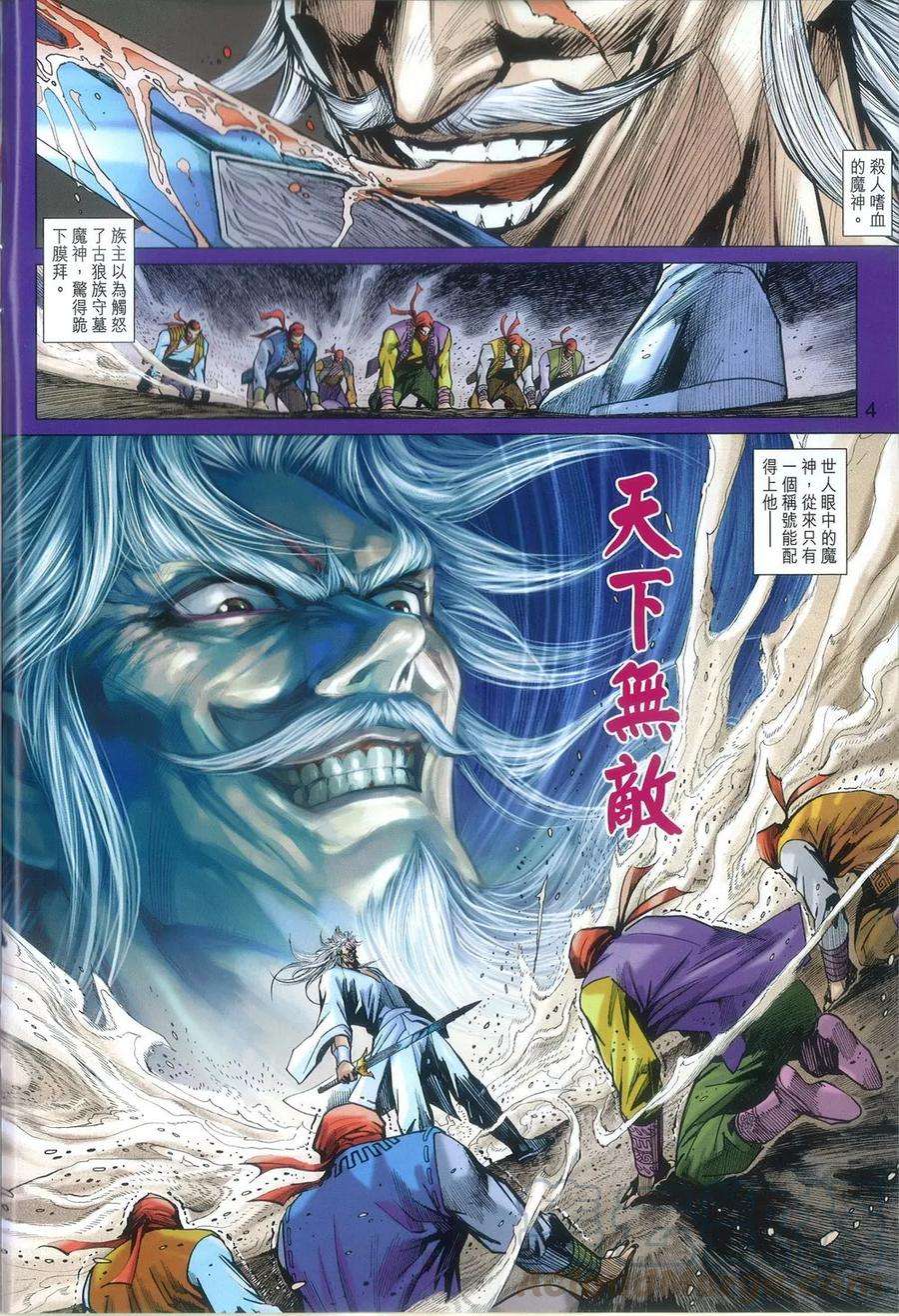 新著龙虎门817话 天下無敵的傳說