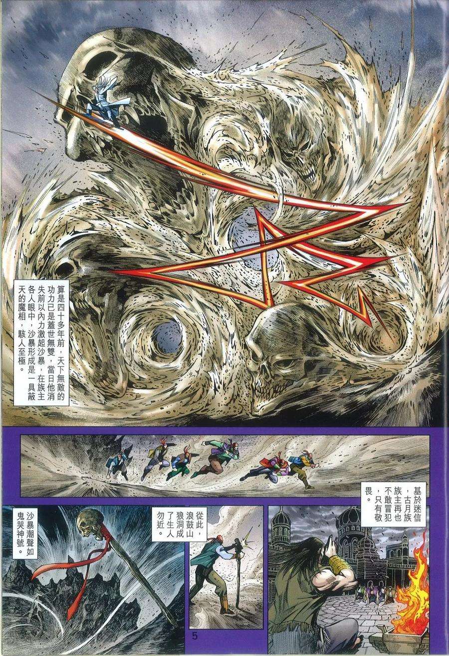 新著龙虎门817话 天下無敵的傳說