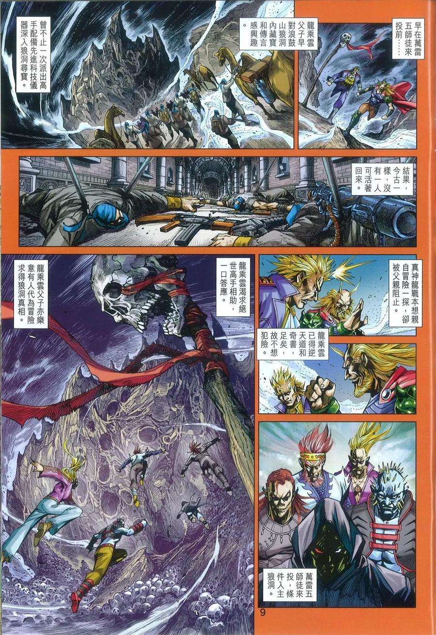 新著龙虎门817话 天下無敵的傳說
