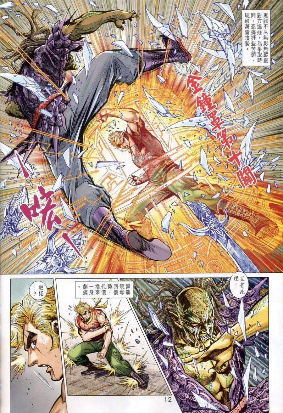 新著龙虎门818话 萬雷四象神功