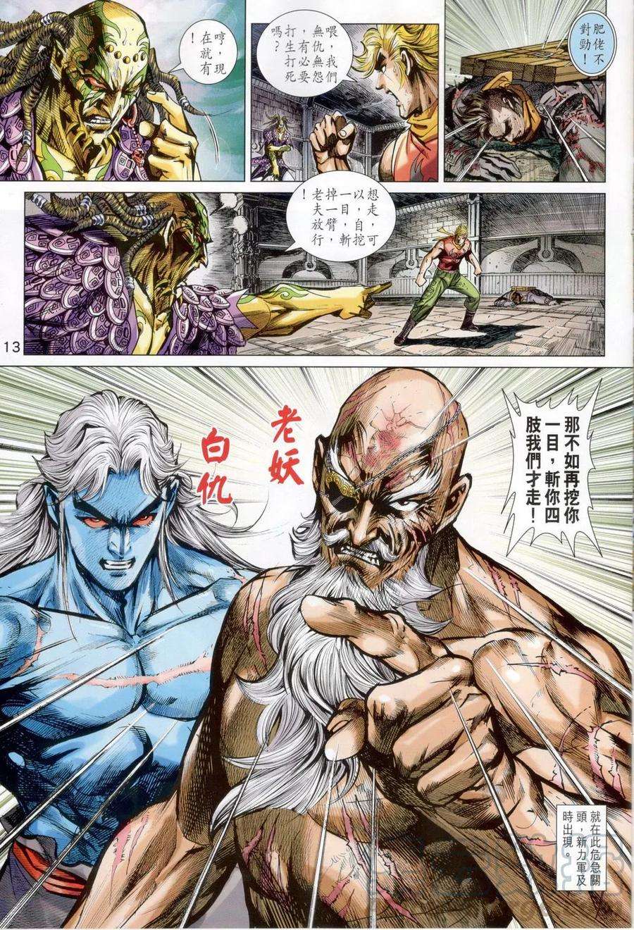 新著龙虎门818话 萬雷四象神功