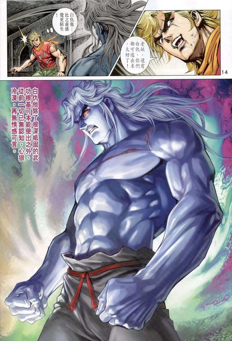 新著龙虎门818话 萬雷四象神功