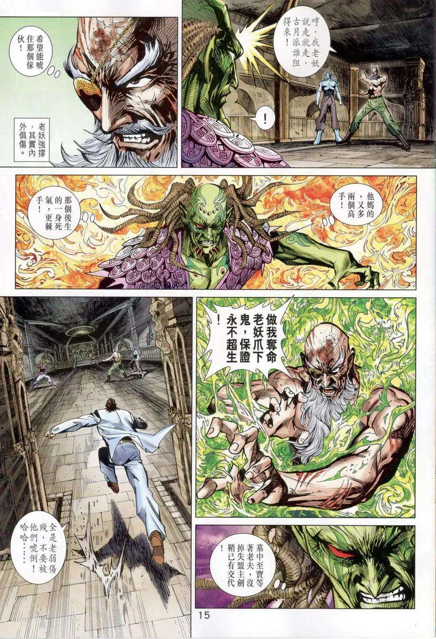 新著龙虎门818话 萬雷四象神功