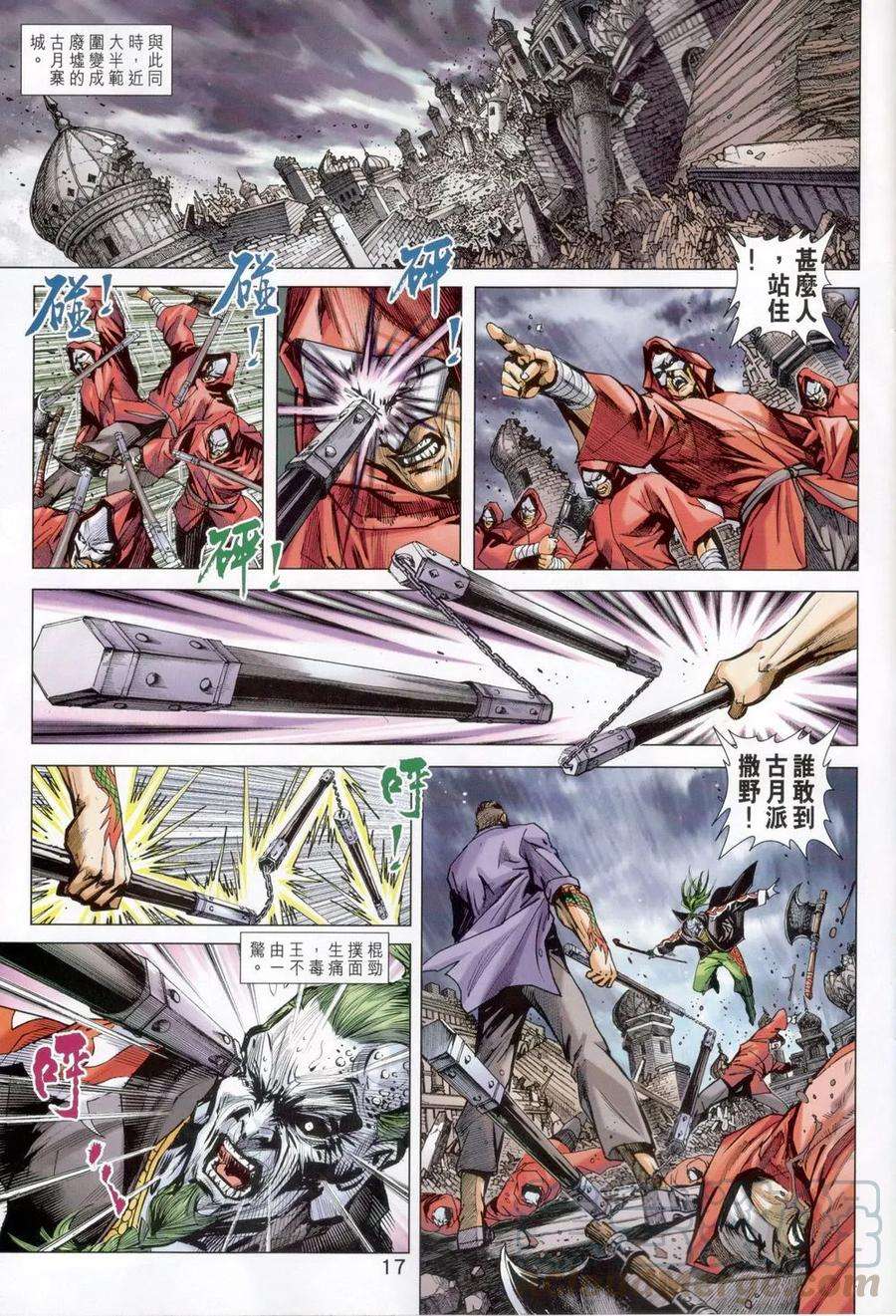 新著龙虎门818话 萬雷四象神功