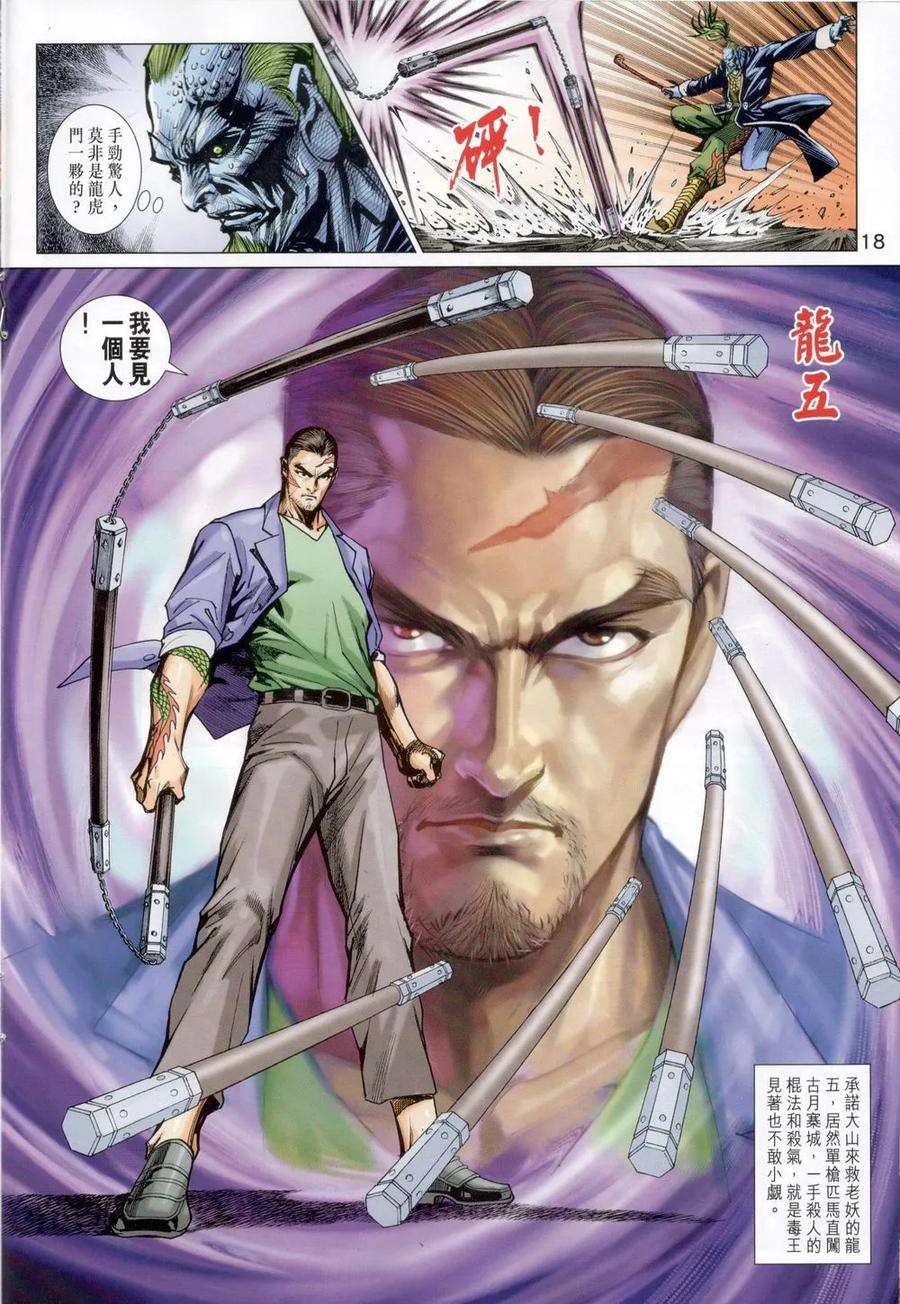 新著龙虎门818话 萬雷四象神功