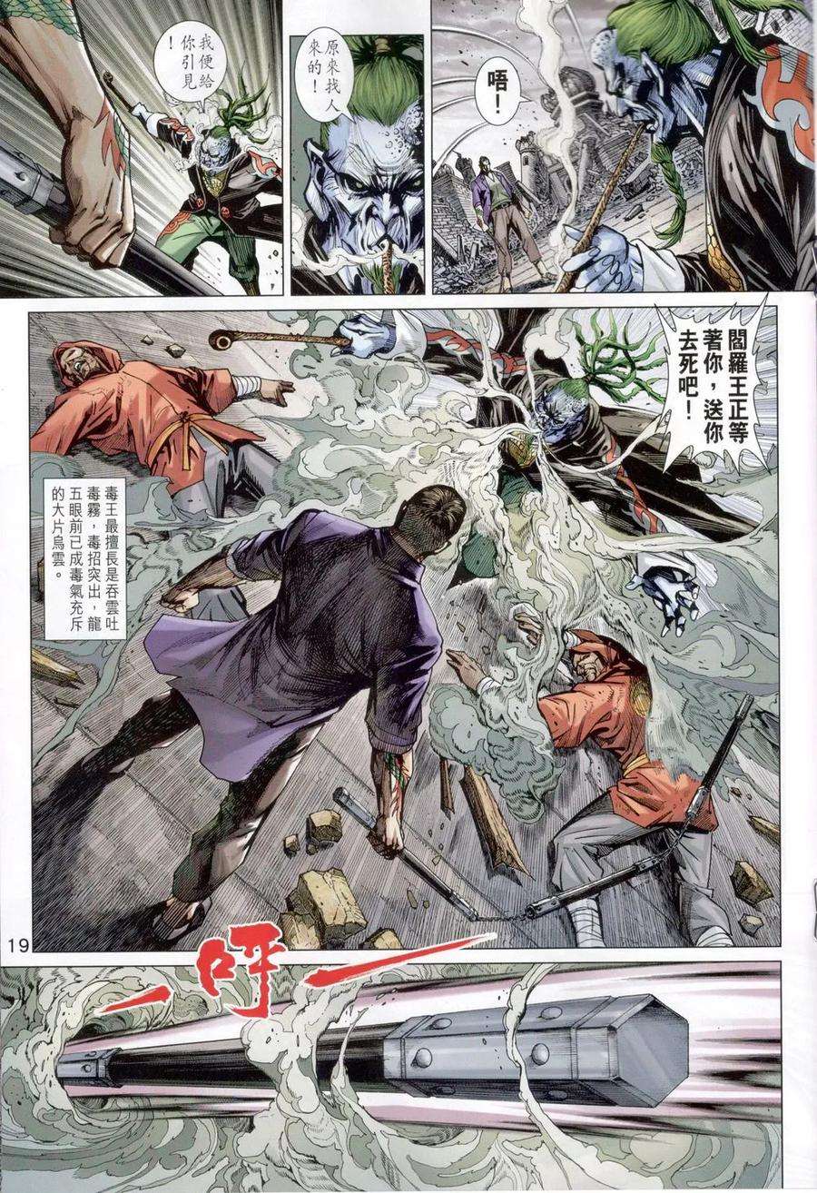 新著龙虎门818话 萬雷四象神功