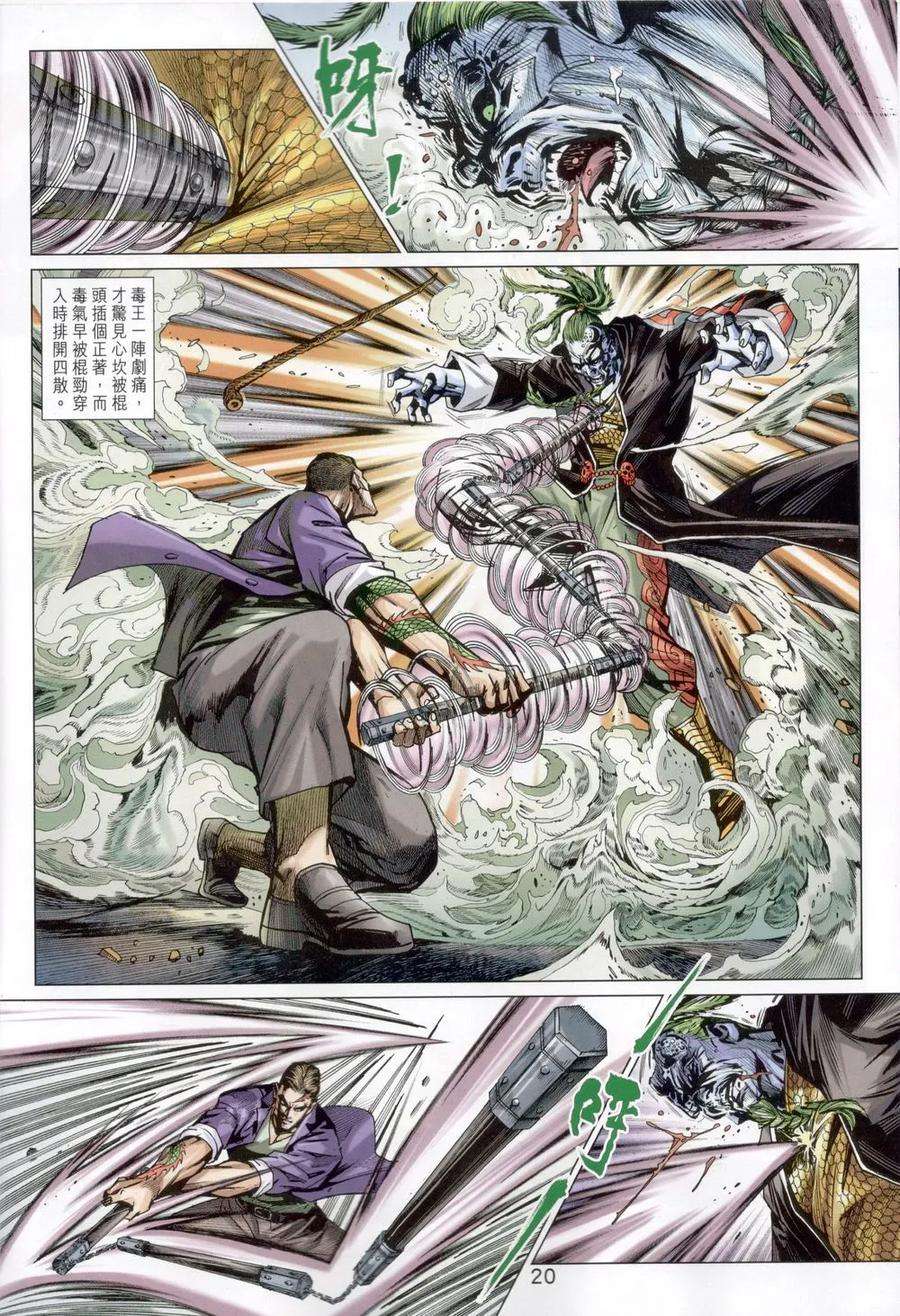 新著龙虎门818话 萬雷四象神功