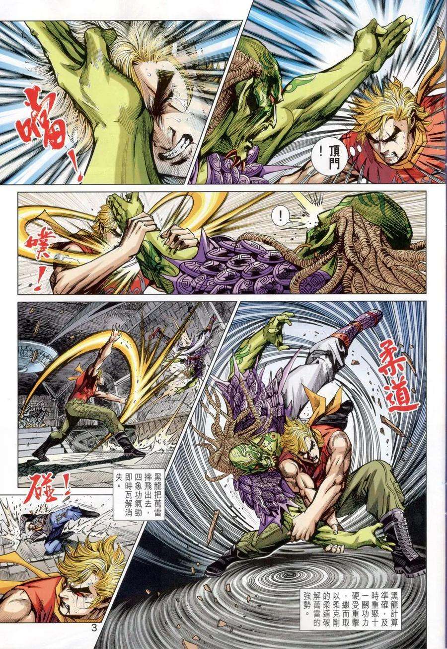 新著龙虎门818话 萬雷四象神功