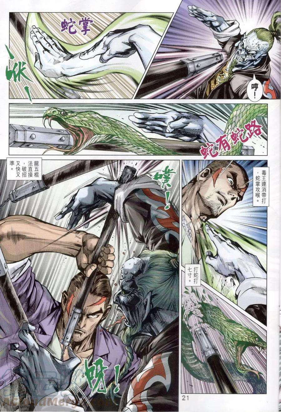 新著龙虎门818话 萬雷四象神功