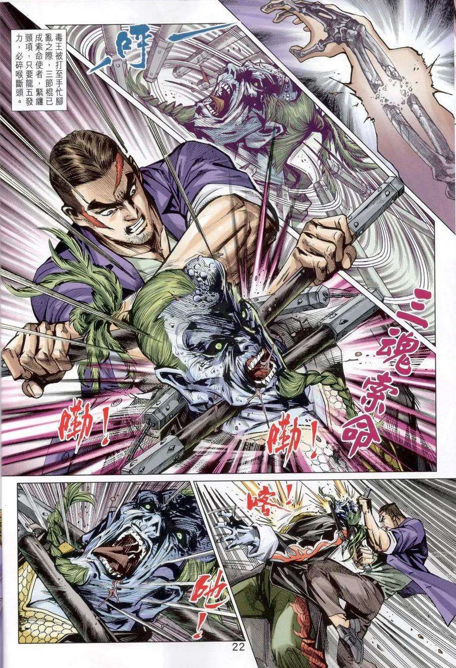 新著龙虎门818话 萬雷四象神功