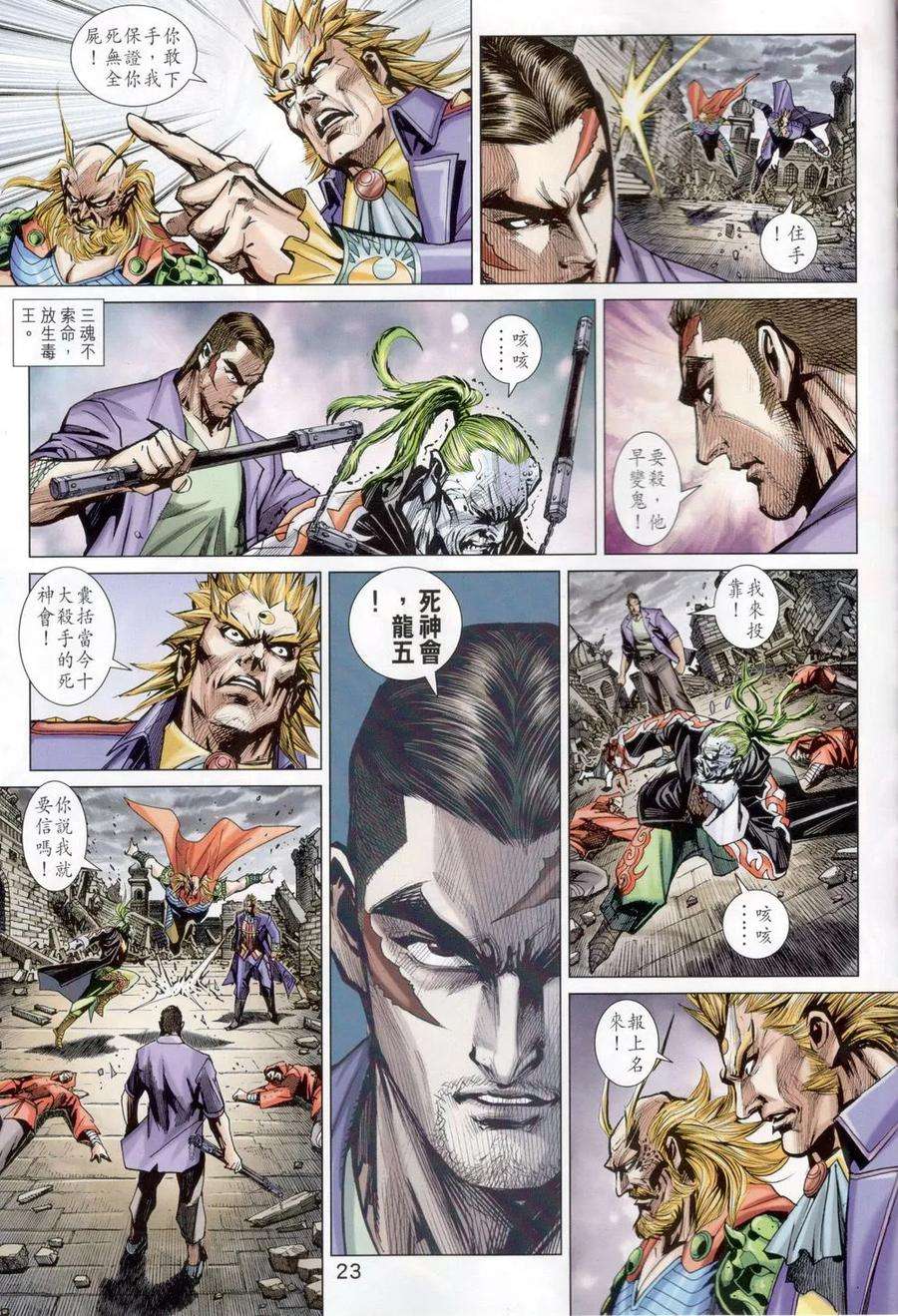 新著龙虎门818话 萬雷四象神功