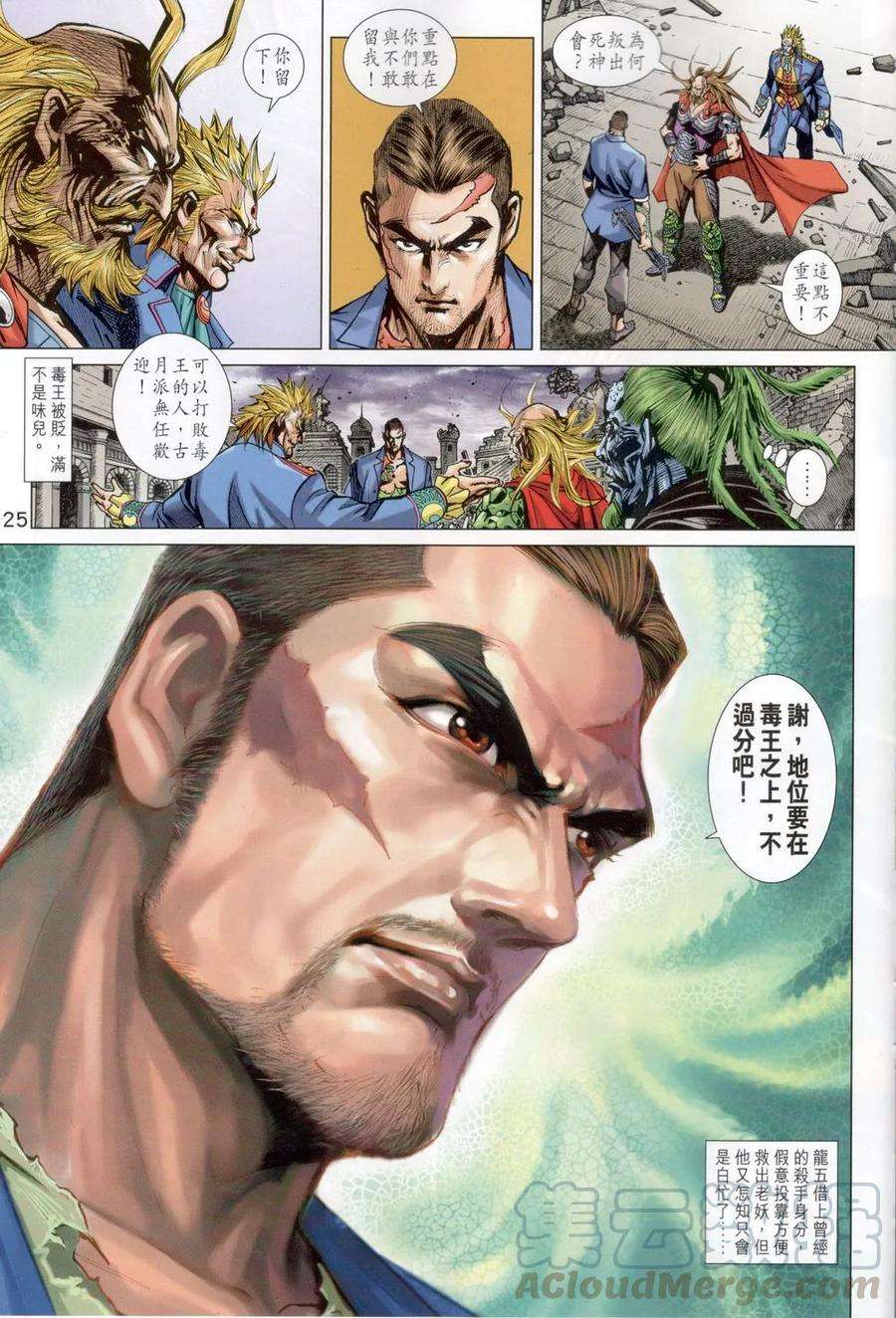 新著龙虎门818话 萬雷四象神功