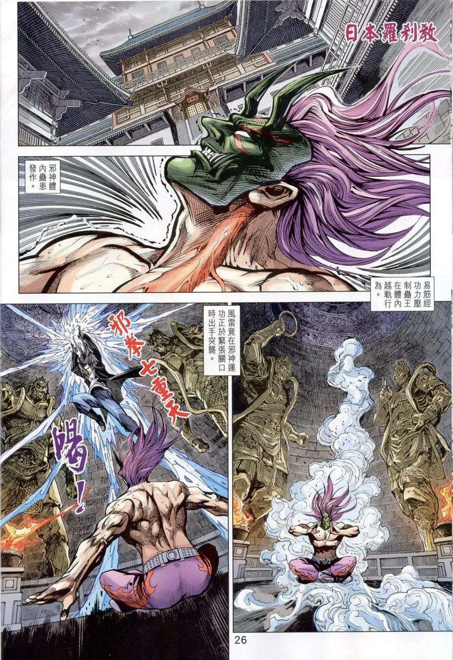 新著龙虎门818话 萬雷四象神功