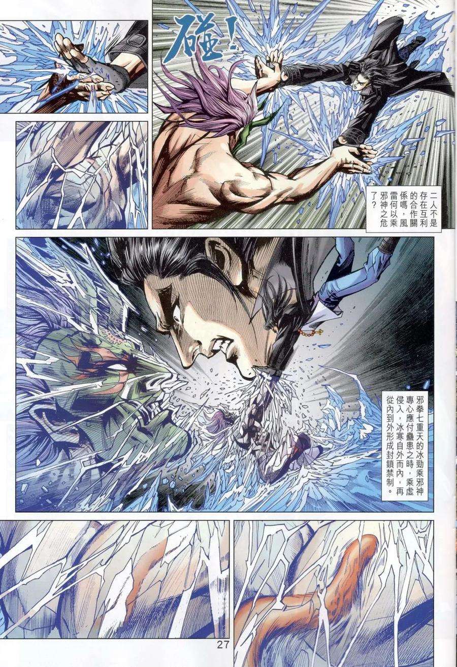 新著龙虎门818话 萬雷四象神功