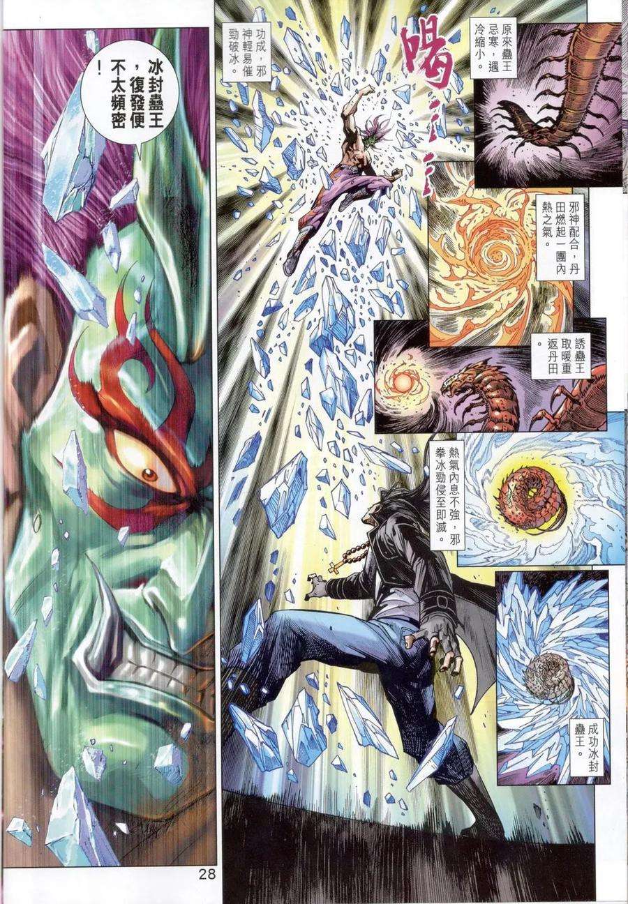 新著龙虎门818话 萬雷四象神功