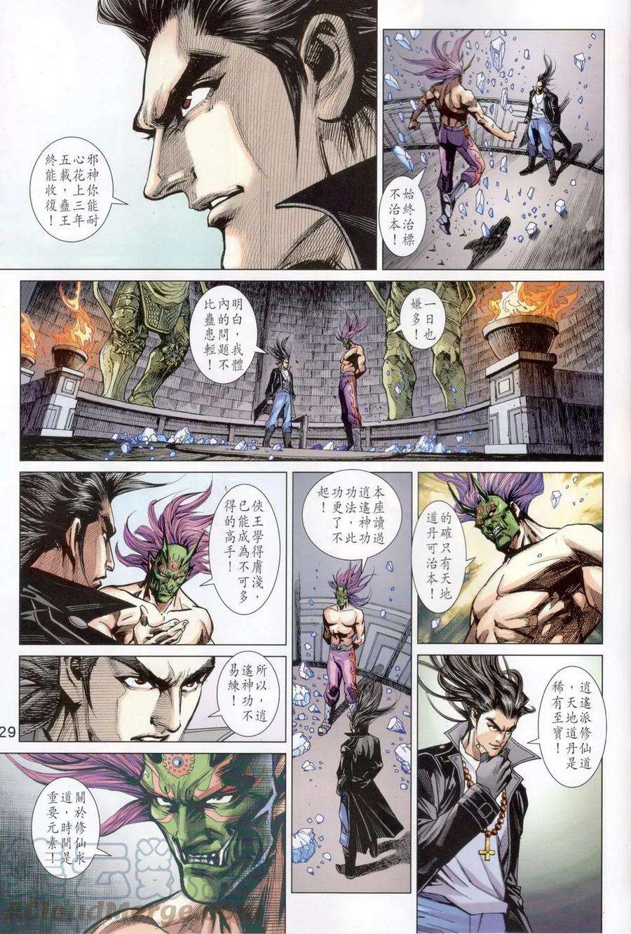 新著龙虎门818话 萬雷四象神功