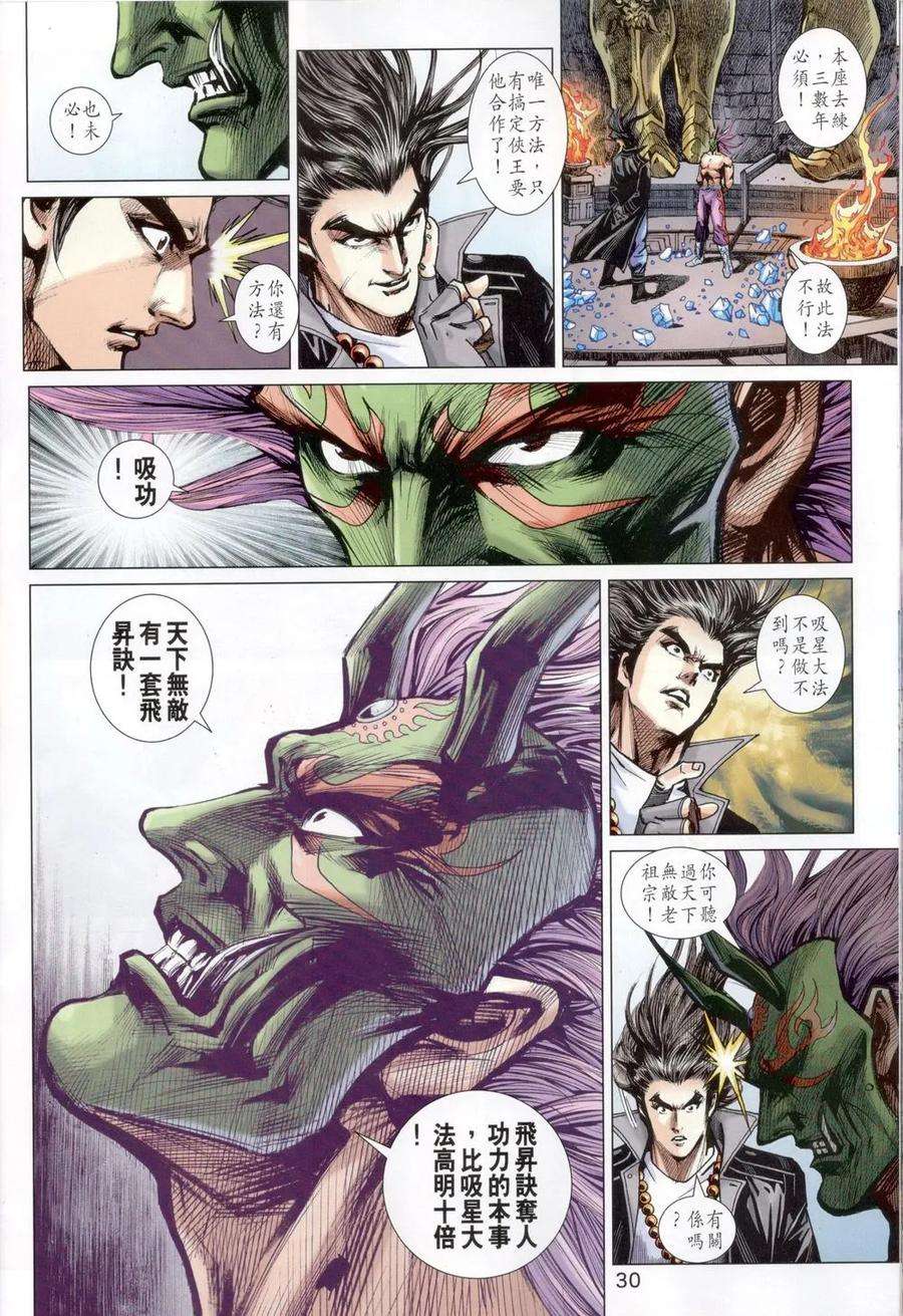 新著龙虎门818话 萬雷四象神功