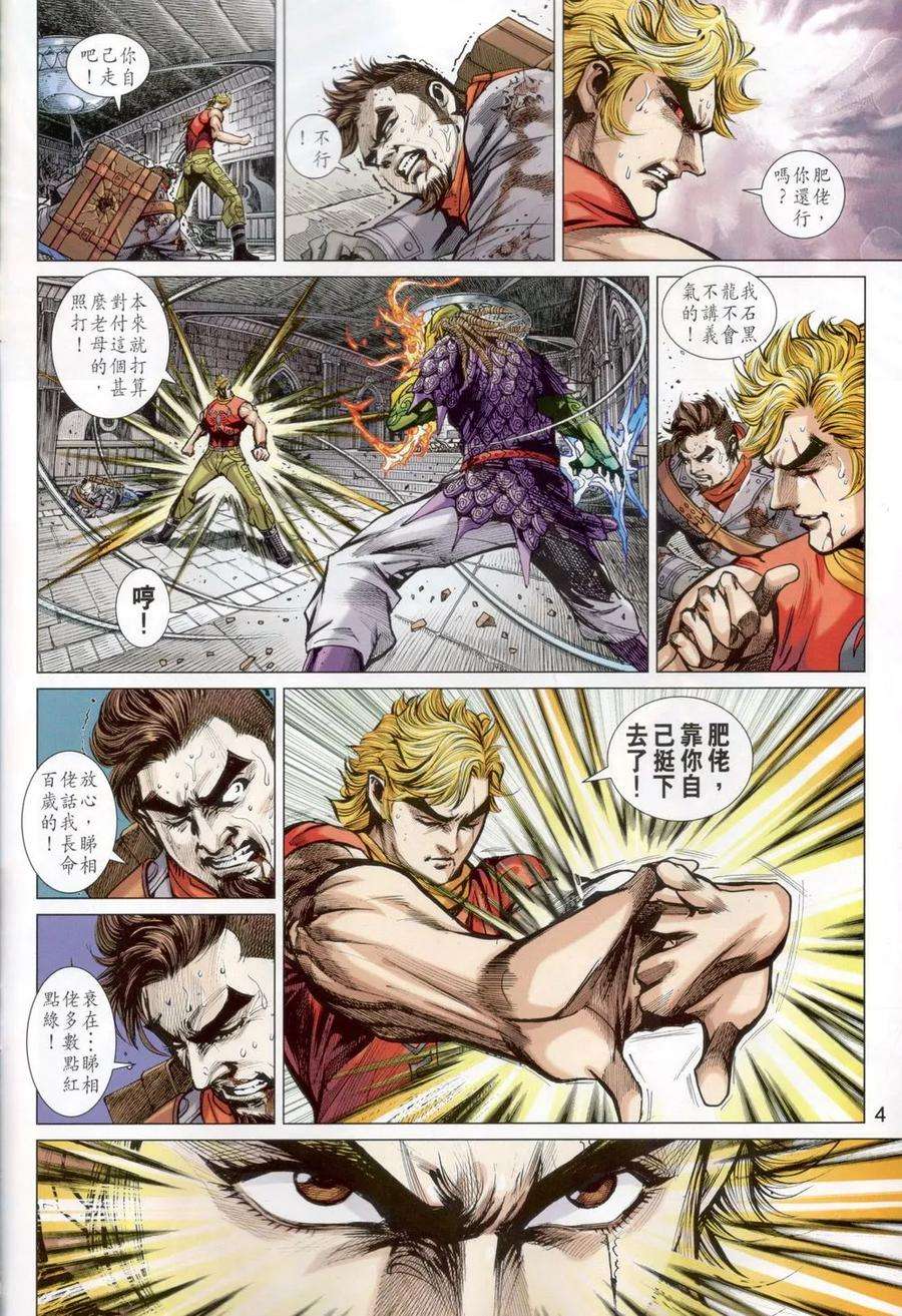 新著龙虎门818话 萬雷四象神功