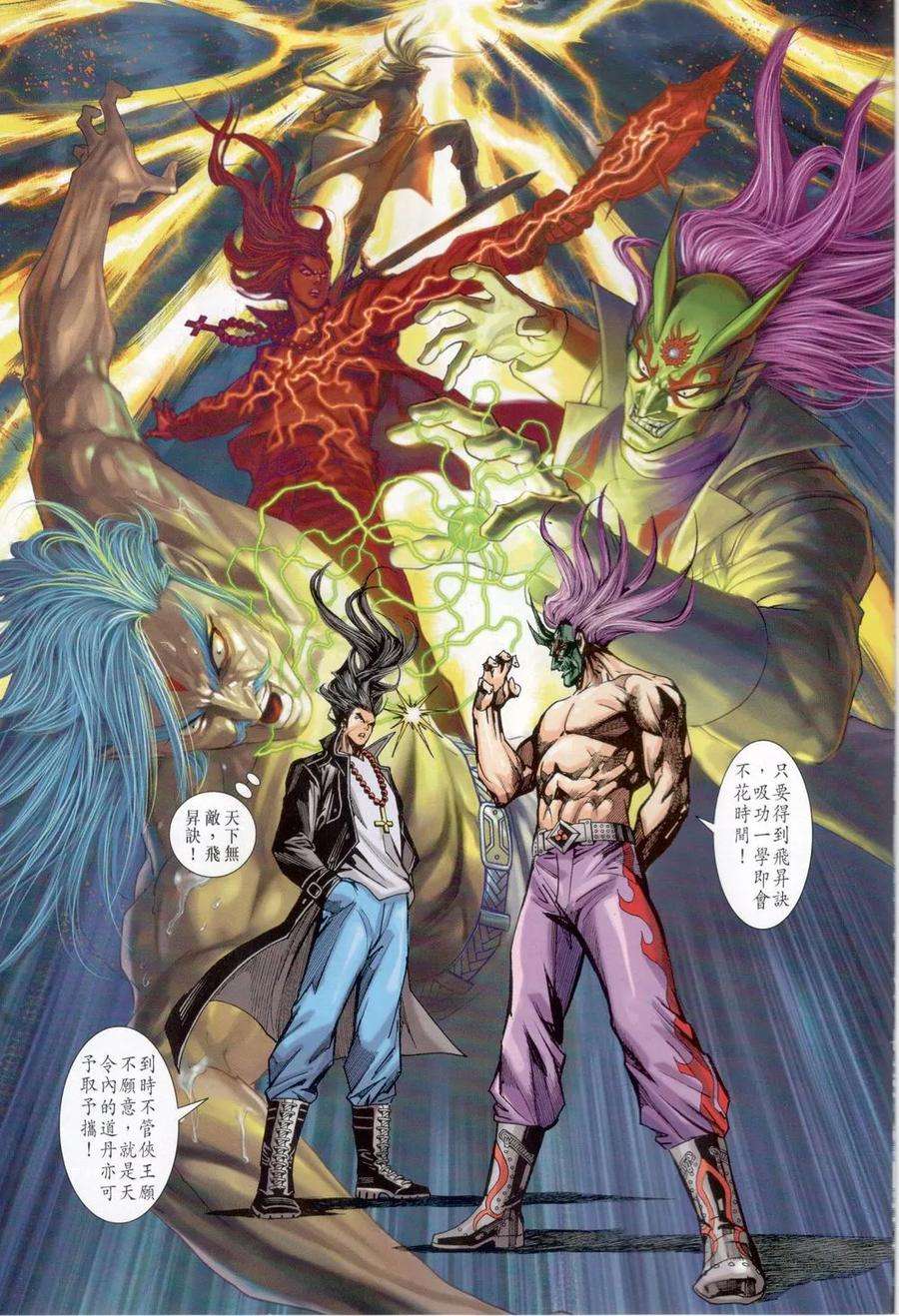 新著龙虎门818话 萬雷四象神功