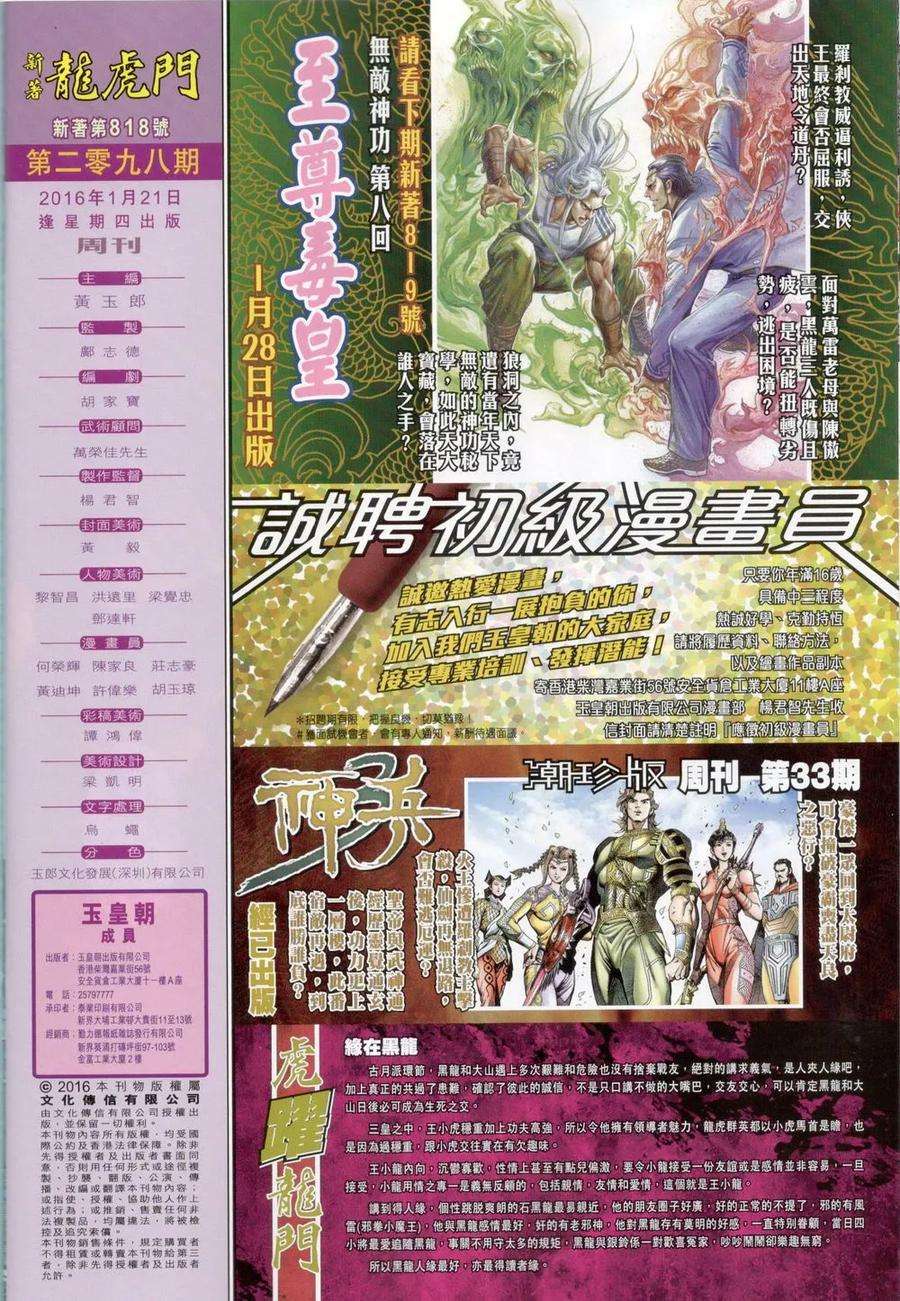 新著龙虎门818话 萬雷四象神功