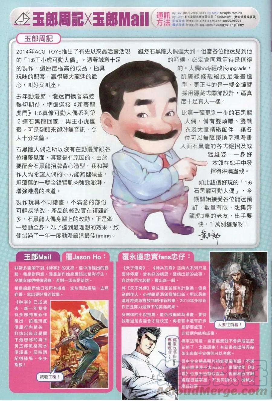 新著龙虎门818话 萬雷四象神功