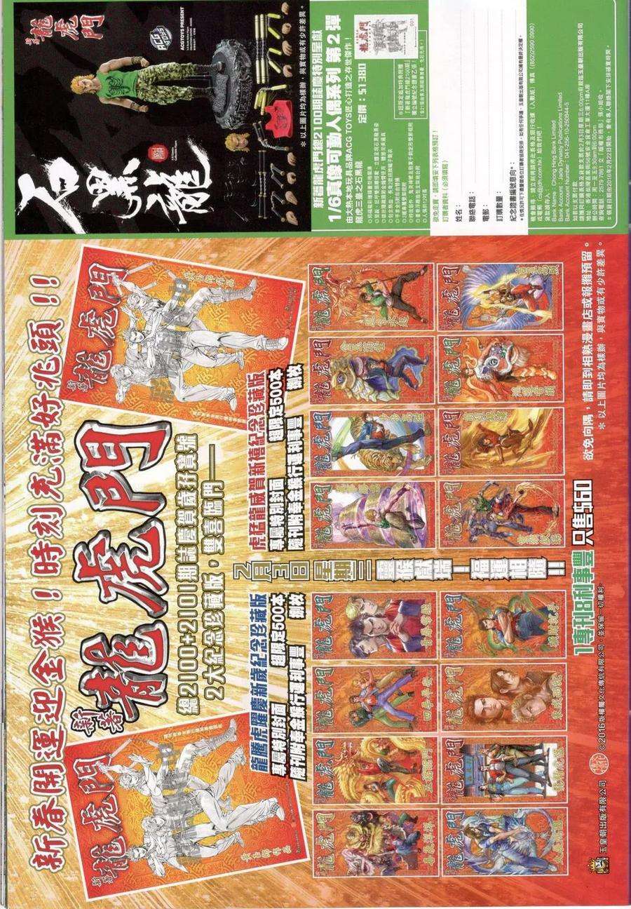 新著龙虎门818话 萬雷四象神功