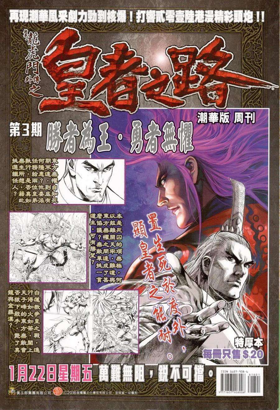 新著龙虎门818话 萬雷四象神功