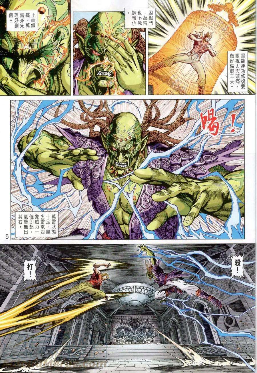 新著龙虎门818话 萬雷四象神功