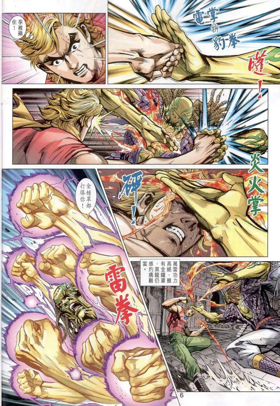 新著龙虎门818话 萬雷四象神功