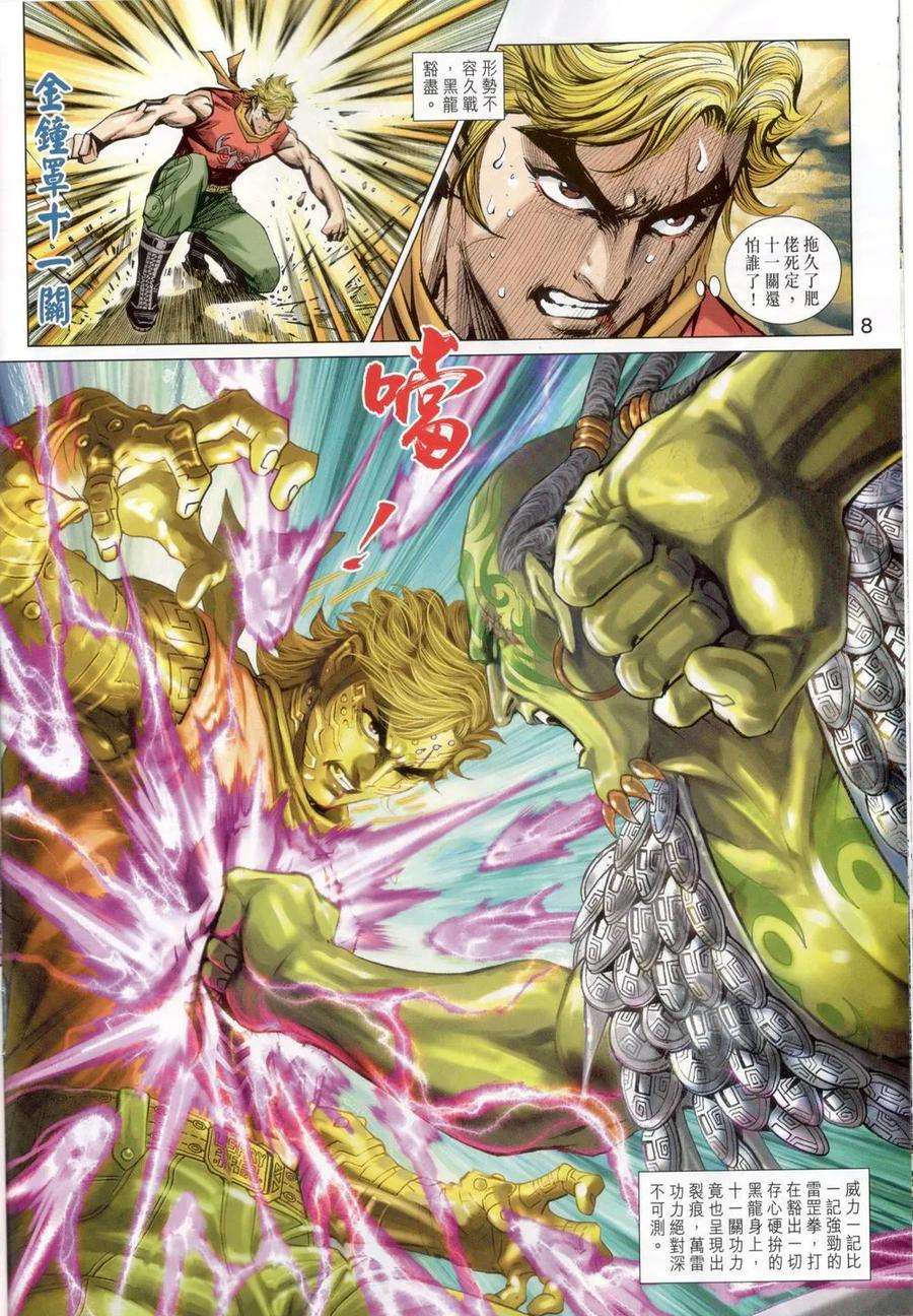 新著龙虎门818话 萬雷四象神功