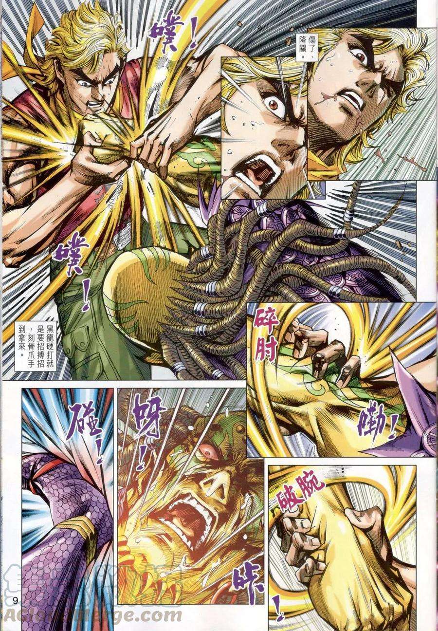 新著龙虎门818话 萬雷四象神功