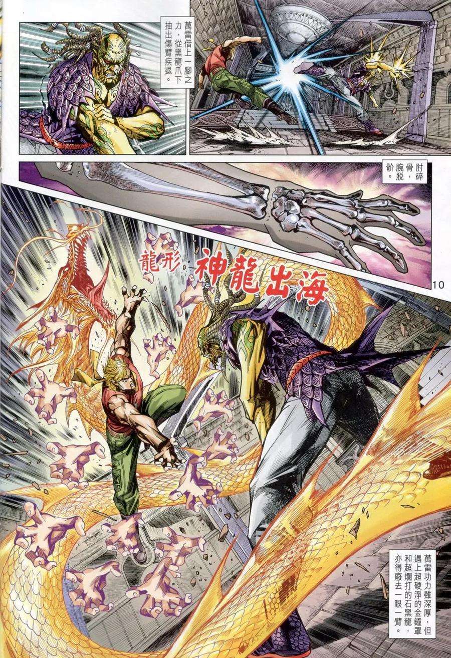 新著龙虎门818话 萬雷四象神功