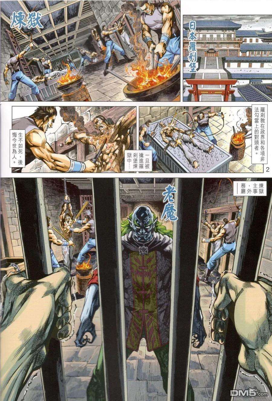 新著龙虎门819话 至尊毒皇