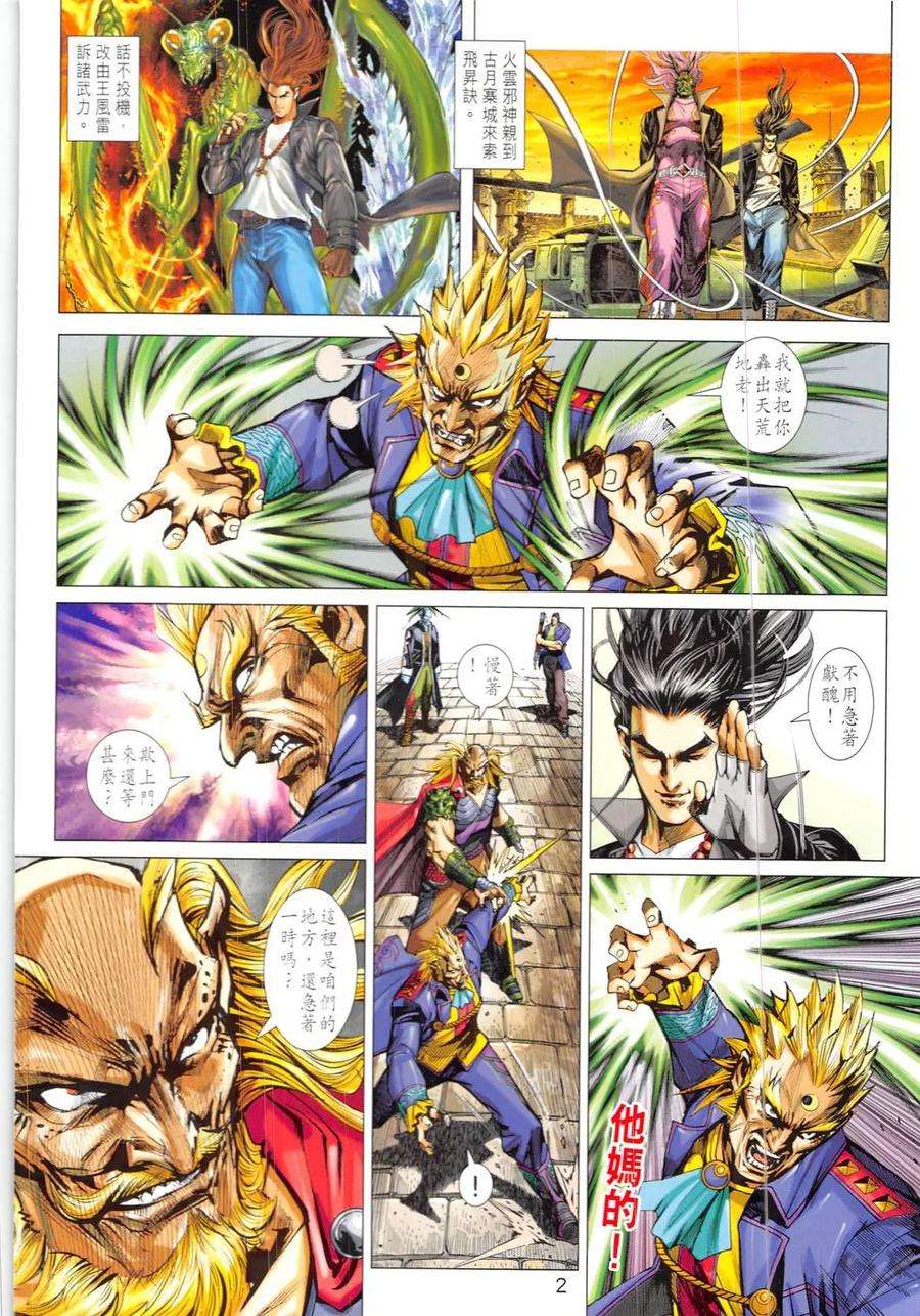 新著龙虎门822话 孤星棍