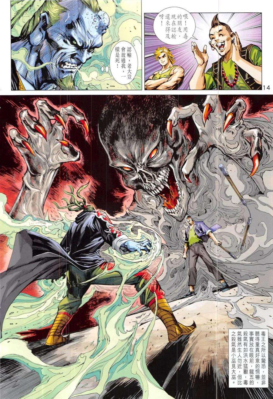 新著龙虎门822话 孤星棍