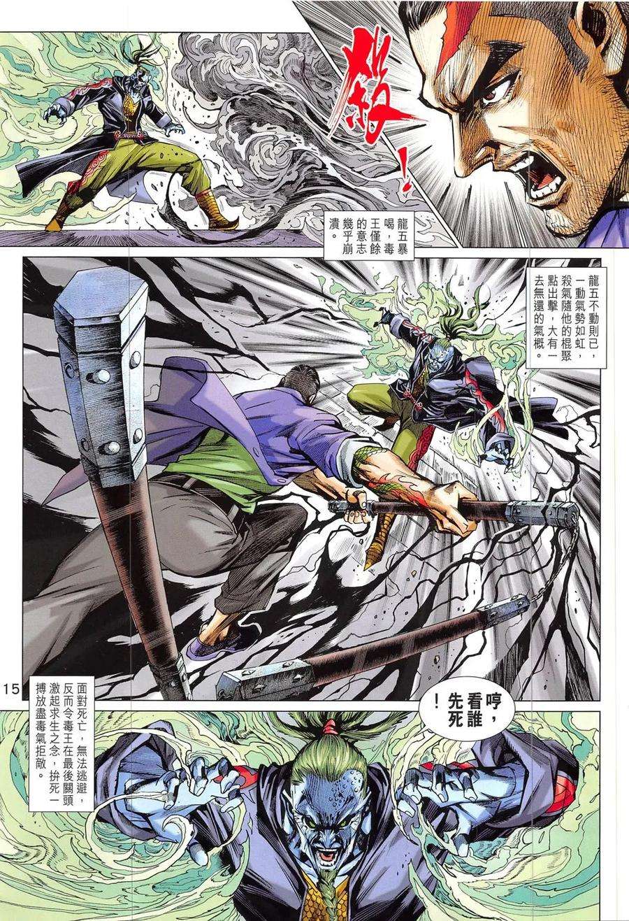 新著龙虎门822话 孤星棍