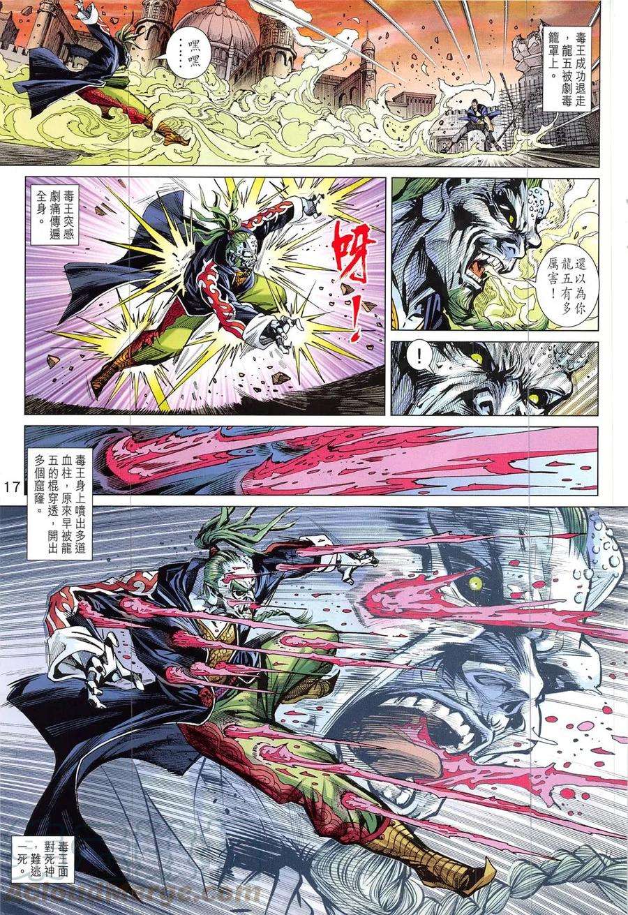 新著龙虎门822话 孤星棍