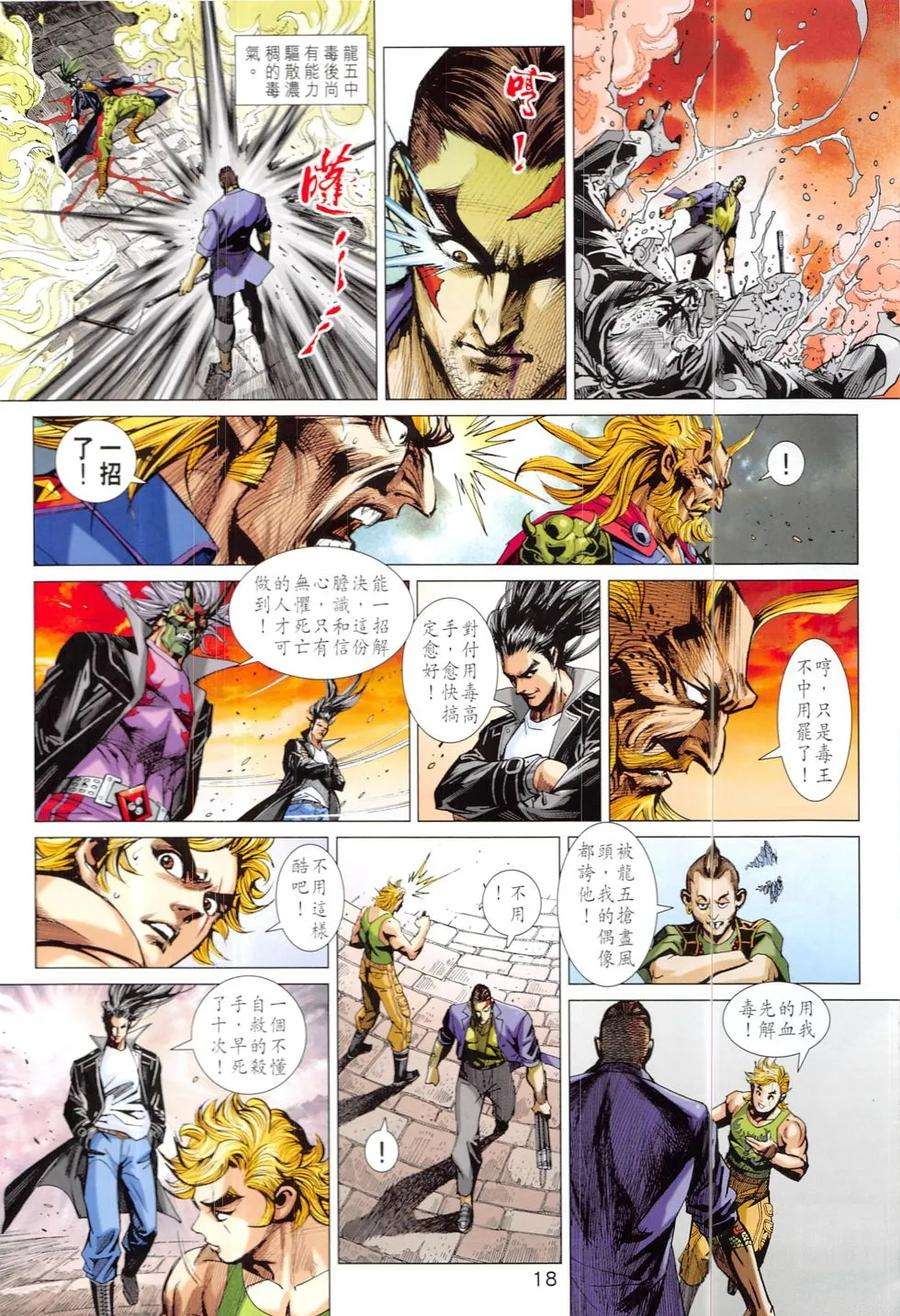 新著龙虎门822话 孤星棍