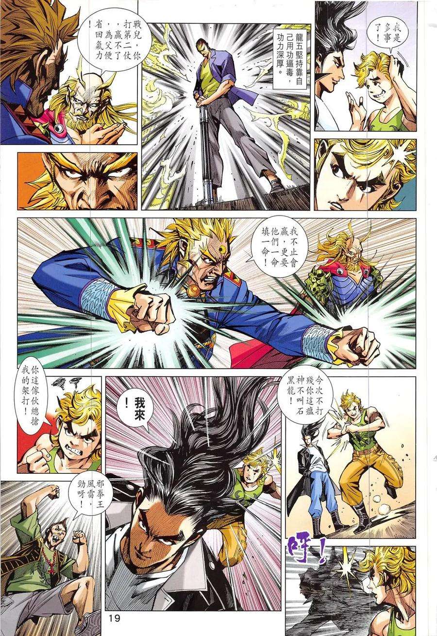 新著龙虎门822话 孤星棍