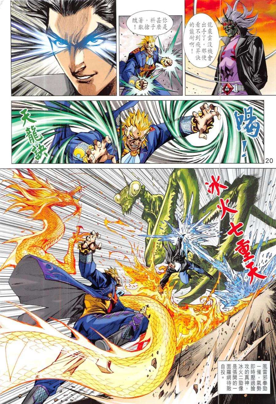 新著龙虎门822话 孤星棍