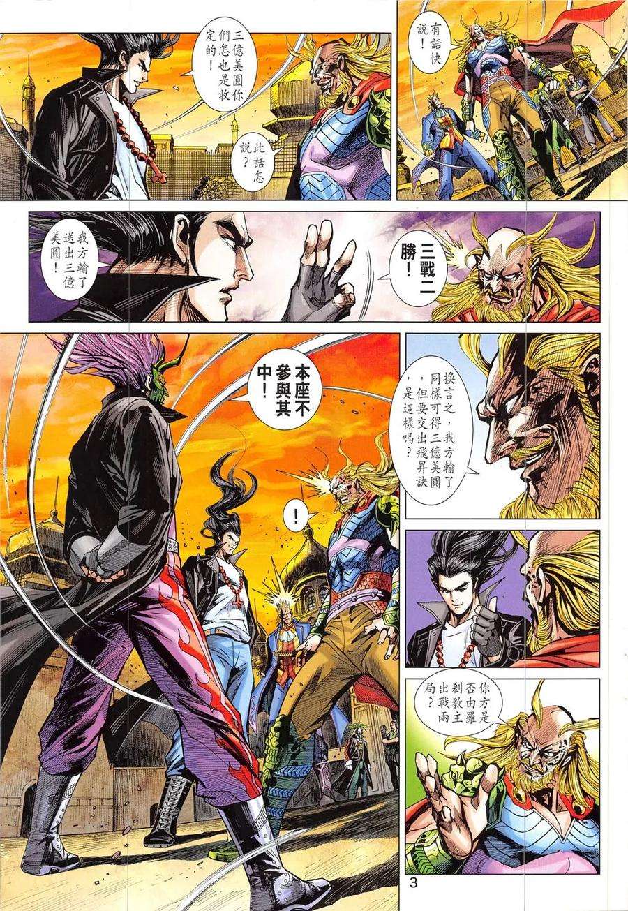 新著龙虎门822话 孤星棍