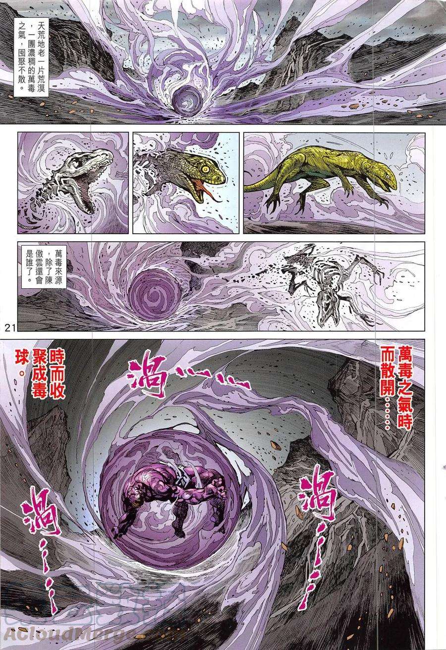 新著龙虎门822话 孤星棍